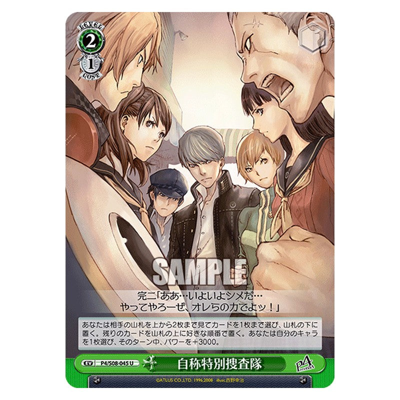P4/S08-045 [JP] 自称特別捜査隊 Weiss Schwarz Japanese