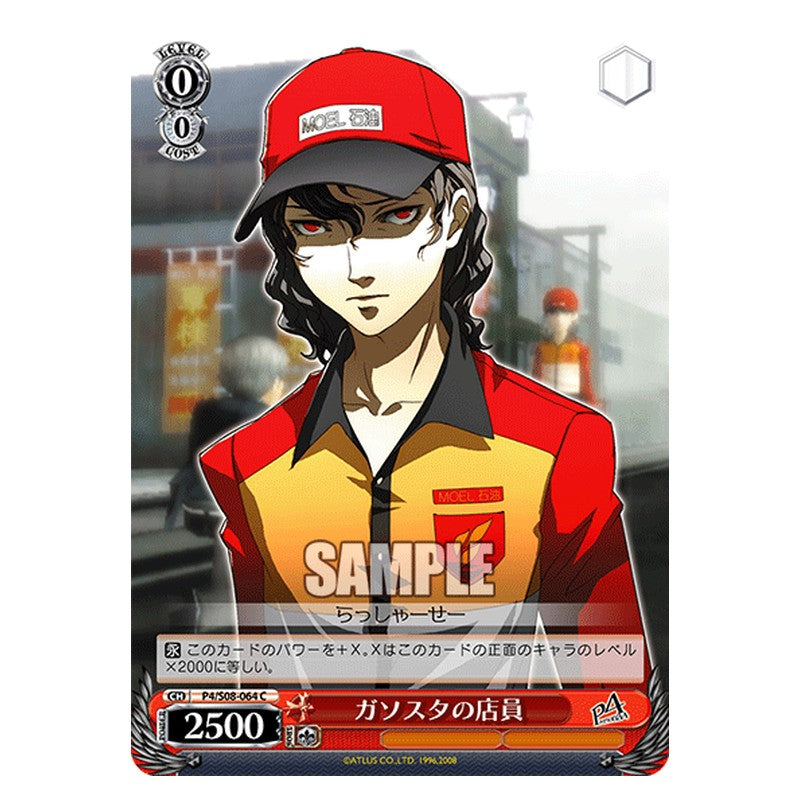 P4/S08-064 [JP] ガソスタの店員 Weiss Schwarz Japanese