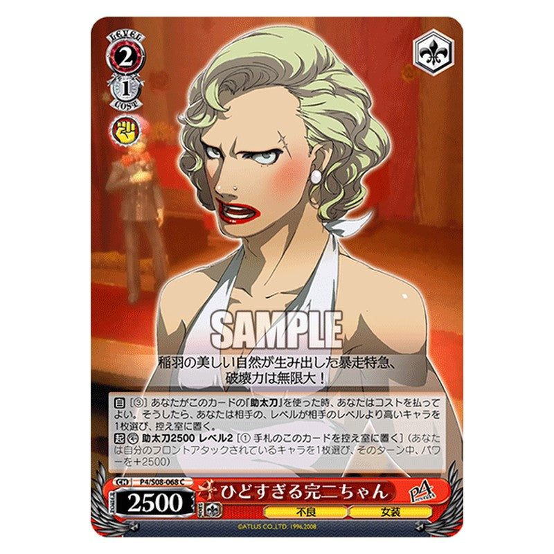 P4/S08-068 [JP] ひどすぎる完二ちゃん Weiss Schwarz Japanese