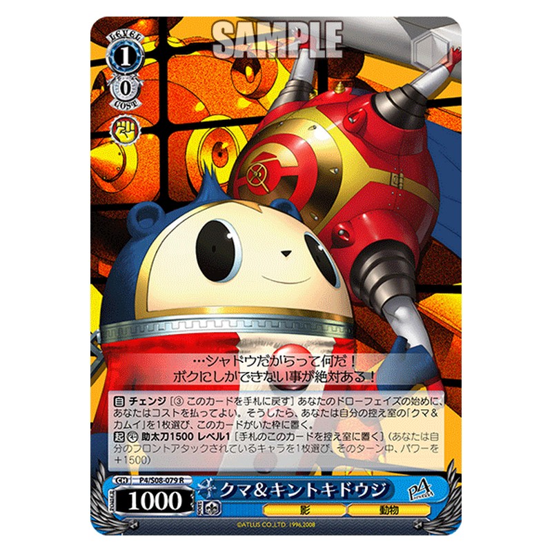 P4/S08-079 [JP] クマ＆キントキドウジ Weiss Schwarz Japanese