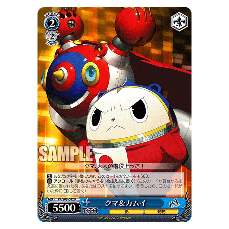 P4/S08-082 [JP] クマ＆カムイ Weiss Schwarz Japanese
