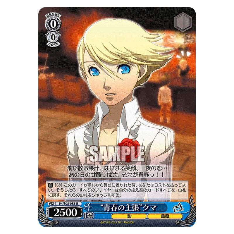 P4/S08-083 [JP] 青春の主張クマ Weiss Schwarz Japanese