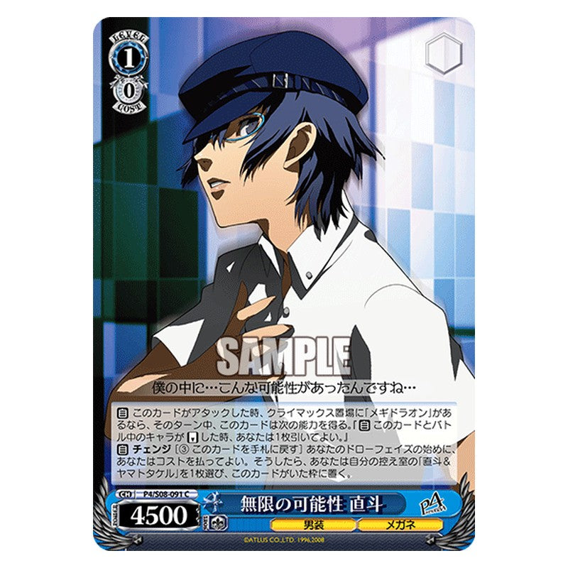 P4/S08-091 [JP] 無限の可能性 直斗 Weiss Schwarz Japanese