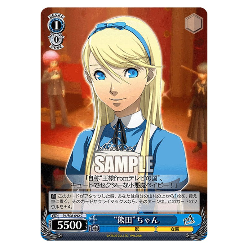 P4/S08-092 [JP] 熊田ちゃん Weiss Schwarz Japanese