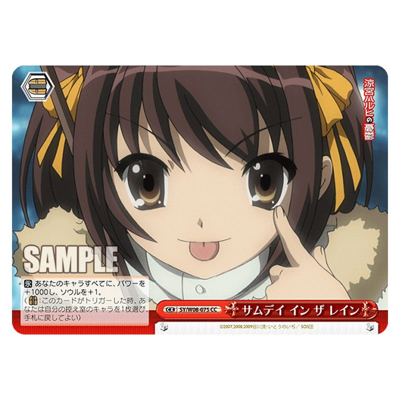 SY/W08-075 [JP] サムデイ イン ザ レイン Weiss Schwarz Japanese
