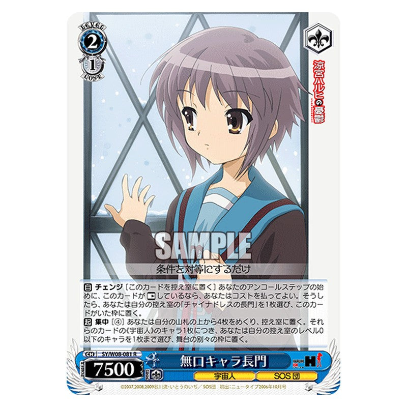 SY/W08-081 [JP] 無口キャラ長門 Weiss Schwarz Japanese