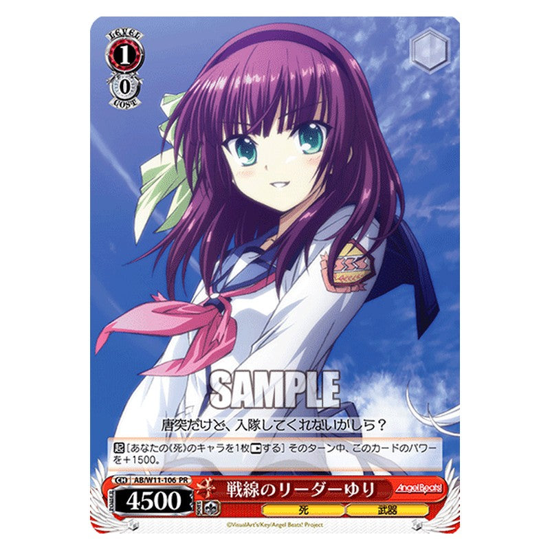 AB/W11-106 [JP] 戦線のリーダーゆり Weiss Schwarz Japanese