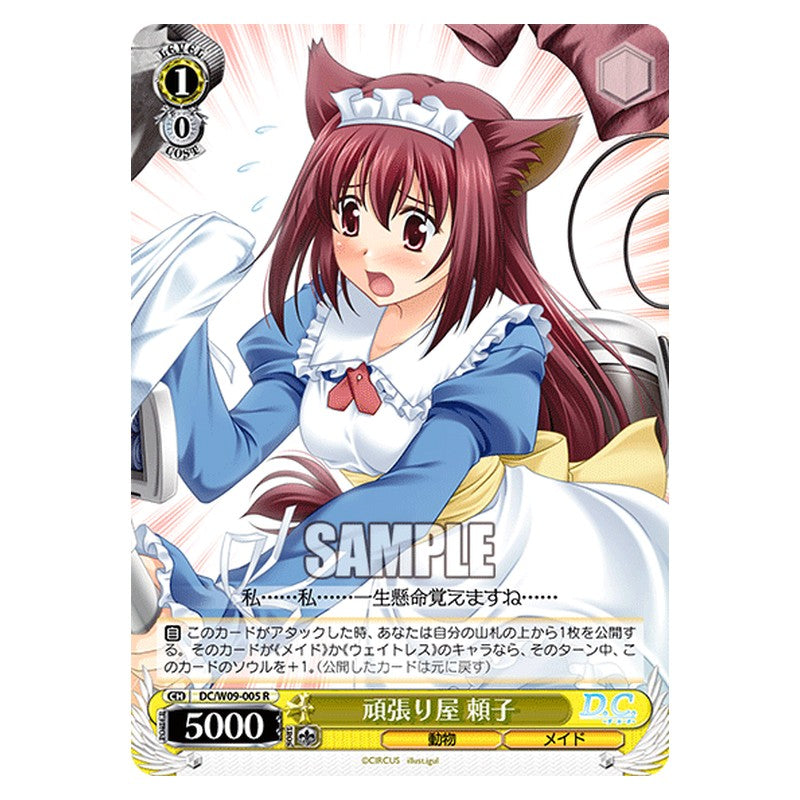 DC/W09-005 [JP] 頑張り屋 頼子 Weiss Schwarz Japanese
