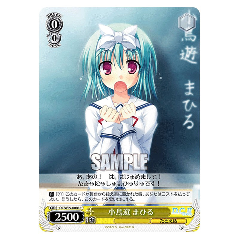 DC/W09-008 [JP] 小鳥遊 まひる Weiss Schwarz Japanese