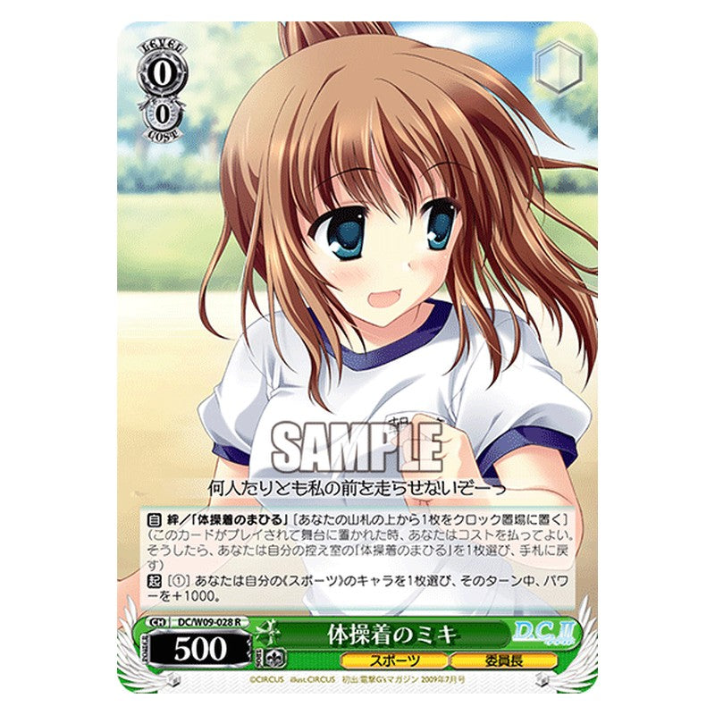DC/W09-028 [JP] 体操着のミキ Weiss Schwarz Japanese