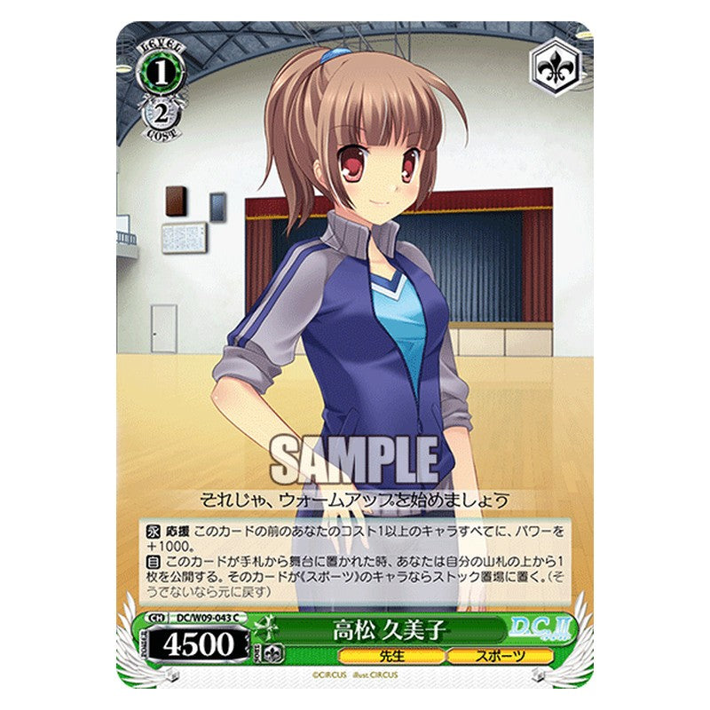 DC/W09-043 [JP] 高松 久美子 Weiss Schwarz Japanese
