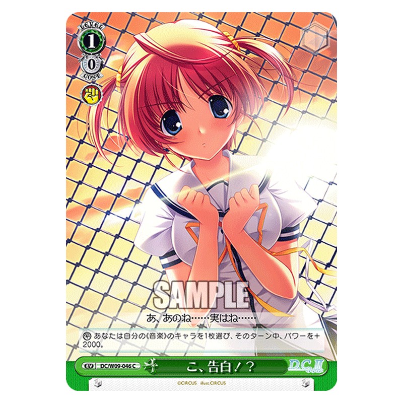 DC/W09-046 [JP] こ、告白！？ Weiss Schwarz Japanese