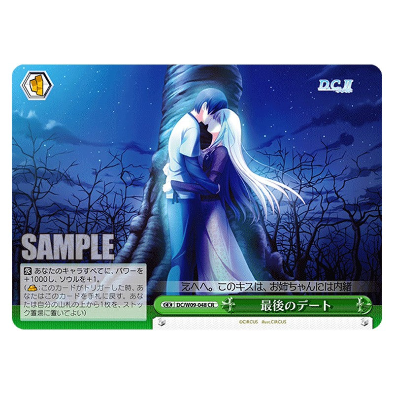 DC/W09-048 [JP] 最後のデート Weiss Schwarz Japanese