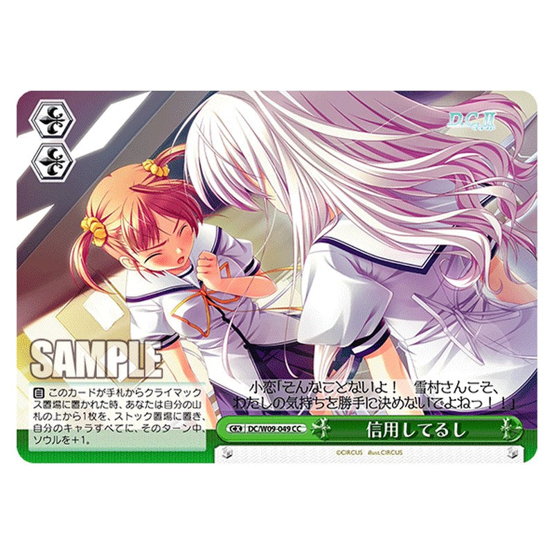 DC/W09-049 [JP] 信用してるし Weiss Schwarz Japanese