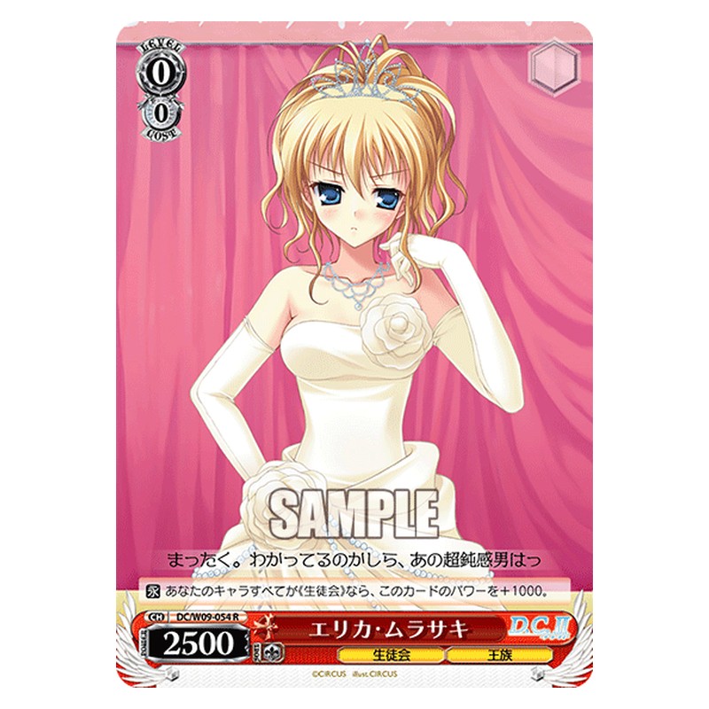 DC/W09-054 [JP] エリカ・ムラサキ Weiss Schwarz Japanese