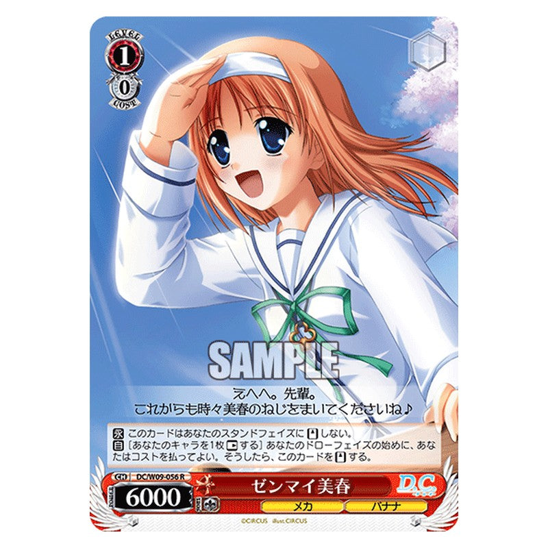 DC/W09-056 [JP] ゼンマイ美春 Weiss Schwarz Japanese