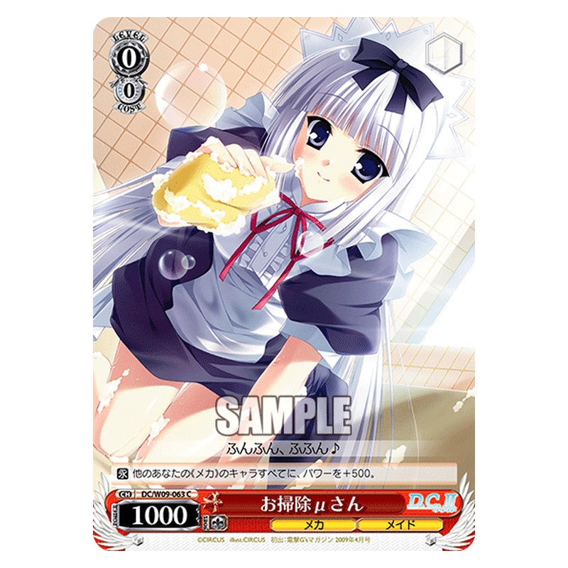 DC/W09-063 [JP] お掃除μさん Weiss Schwarz Japanese