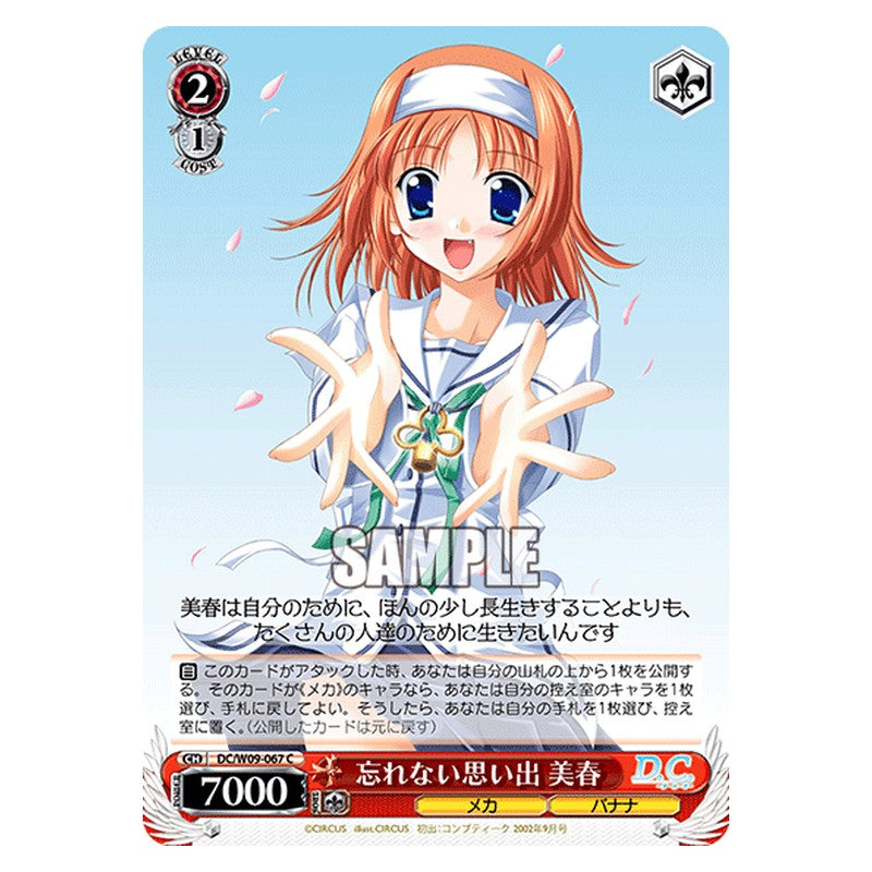 DC/W09-067 [JP] 忘れない思い出 美春 Weiss Schwarz Japanese