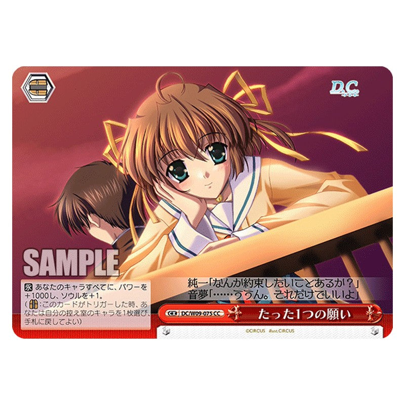DC/W09-075 [JP] たった一つの願い Weiss Schwarz Japanese
