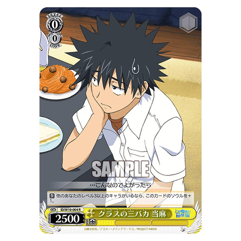 ID/W10-004 [JP] クラスの三バカ 当麻 Weiss Schwarz Japanese