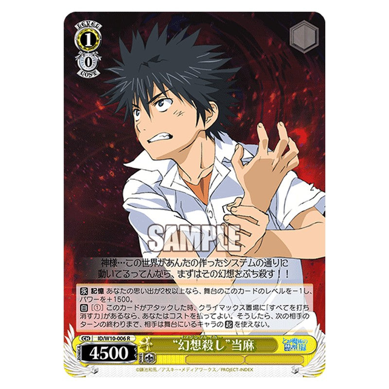 ID/W10-006 [JP] 幻想殺し当麻 Weiss Schwarz Japanese