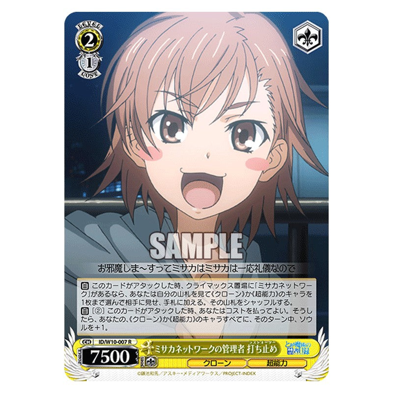 ID/W10-007 [JP] ミサカネットワークの管理者打ち止め Weiss Schwarz Japanese