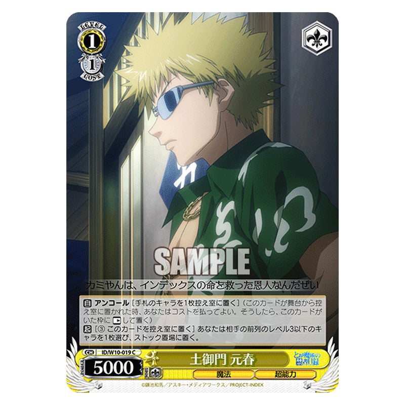 ID/W10-019 [JP] 土御門元春 Weiss Schwarz Japanese