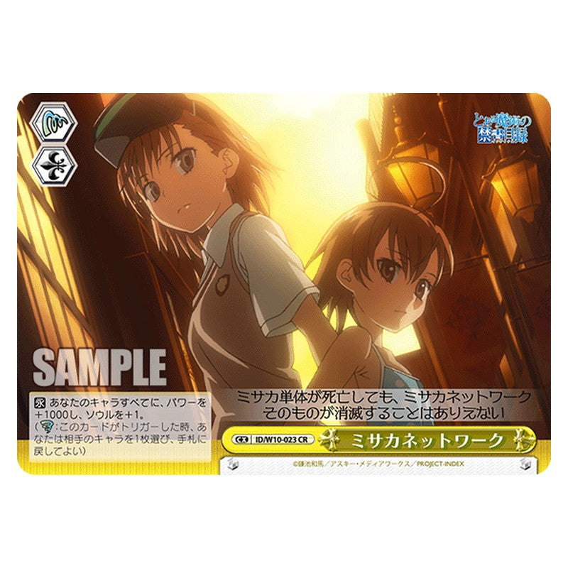 ID/W10-023 [JP] ミサカネットワーク Weiss Schwarz Japanese