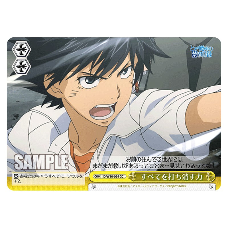 ID/W10-024 [JP] すべてを打ち消す力 Weiss Schwarz Japanese