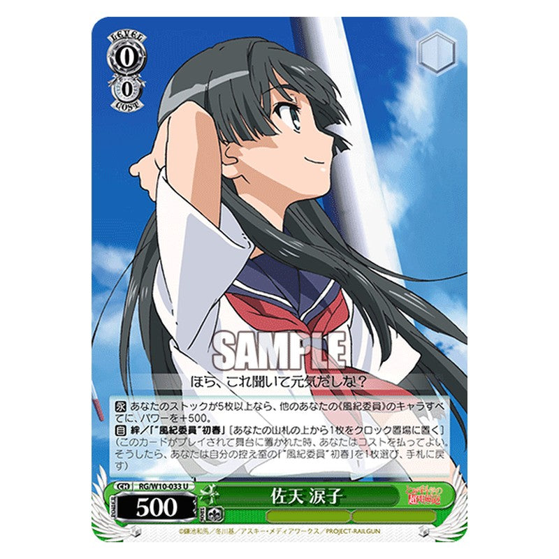 RG/W10-033 [JP] 佐天涙子 Weiss Schwarz Japanese