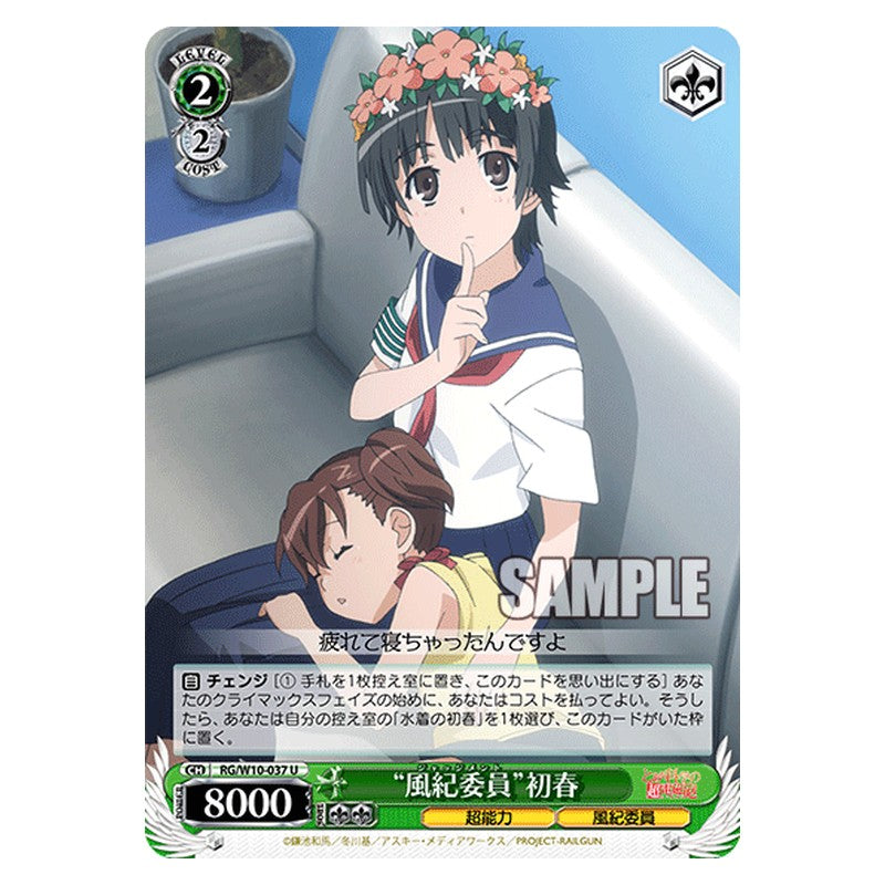 RG/W10-037 [JP] 風紀委員初春 Weiss Schwarz Japanese