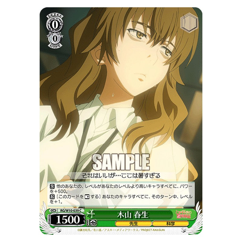 RG/W10-039 [JP] 木山春生 Weiss Schwarz Japanese