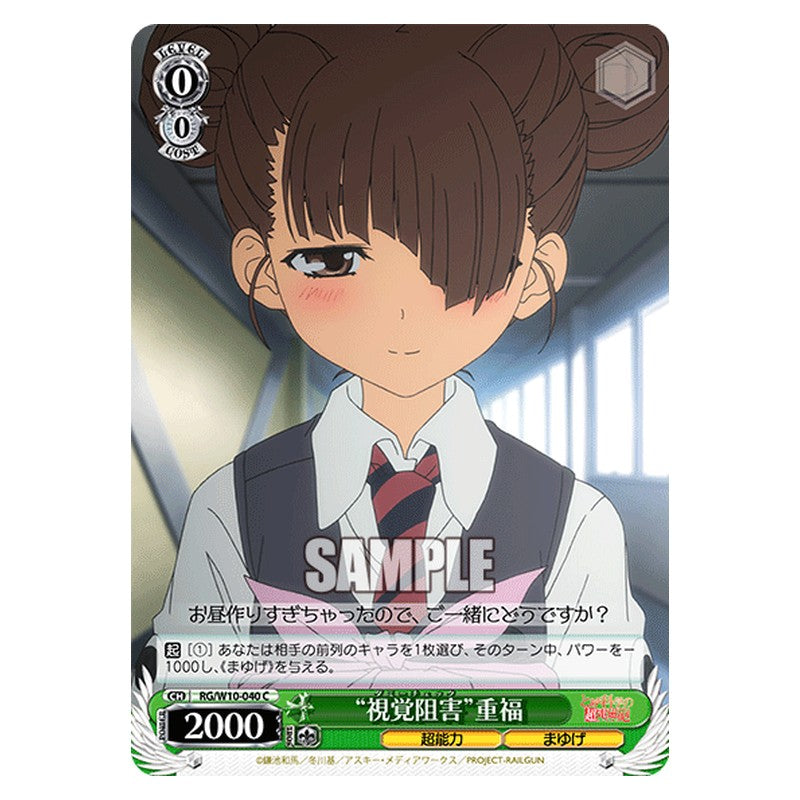 RG/W10-040 [JP] 視覚障害重福 Weiss Schwarz Japanese