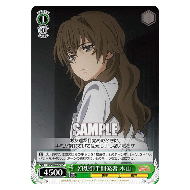RG/W10-042 [JP] 幻想御手開発者木山 Weiss Schwarz Japanese