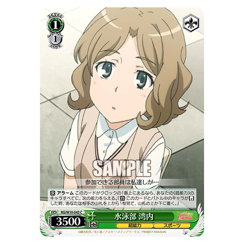 RG/W10-043 [JP] 水泳部湾内 Weiss Schwarz Japanese