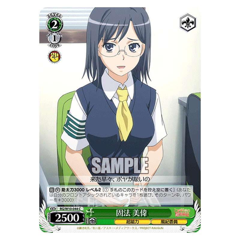 RG/W10-044 [JP] 固法美偉 Weiss Schwarz Japanese