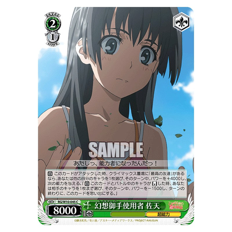 RG/W10-045 [JP] 幻想御手使用者佐天 Weiss Schwarz Japanese