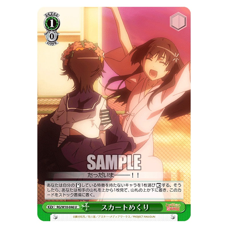 RG/W10-046 [JP] スカートめくり Weiss Schwarz Japanese