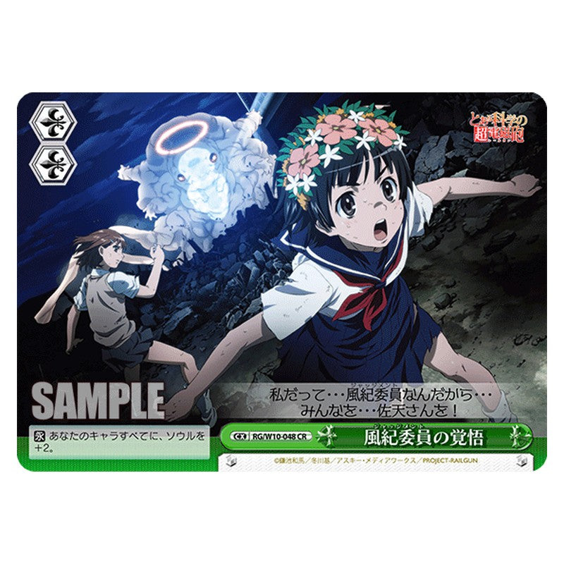 RG/W10-048 [JP] 風委委員の覚悟 Weiss Schwarz Japanese