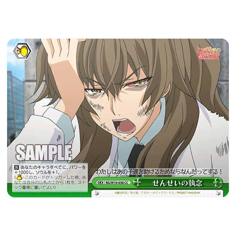 RG/W10-050 [JP] せんせいの執念 Weiss Schwarz Japanese