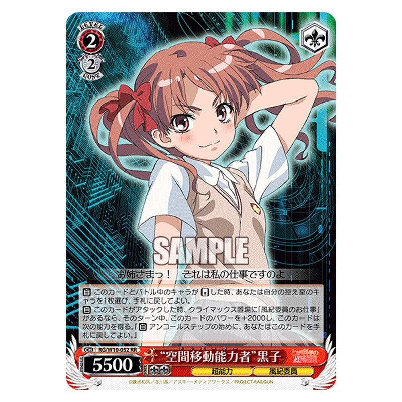 RG/W10-052 [JP] 空間移動能力者黒子 Weiss Schwarz Japanese