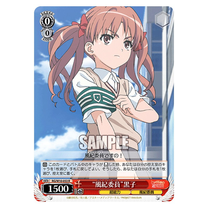 RG/W10-053 [JP] 風紀委員黒子 Weiss Schwarz Japanese