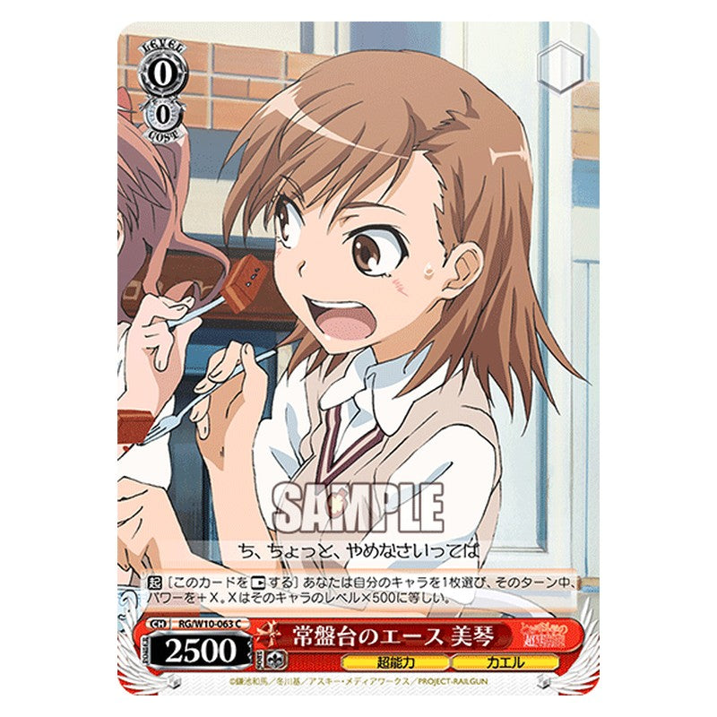 RG/W10-063 [JP] 常盤台のエース美琴 Weiss Schwarz Japanese