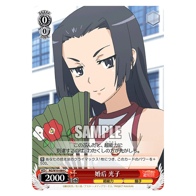 RG/W10-064 [JP] 婚后光子 Weiss Schwarz Japanese