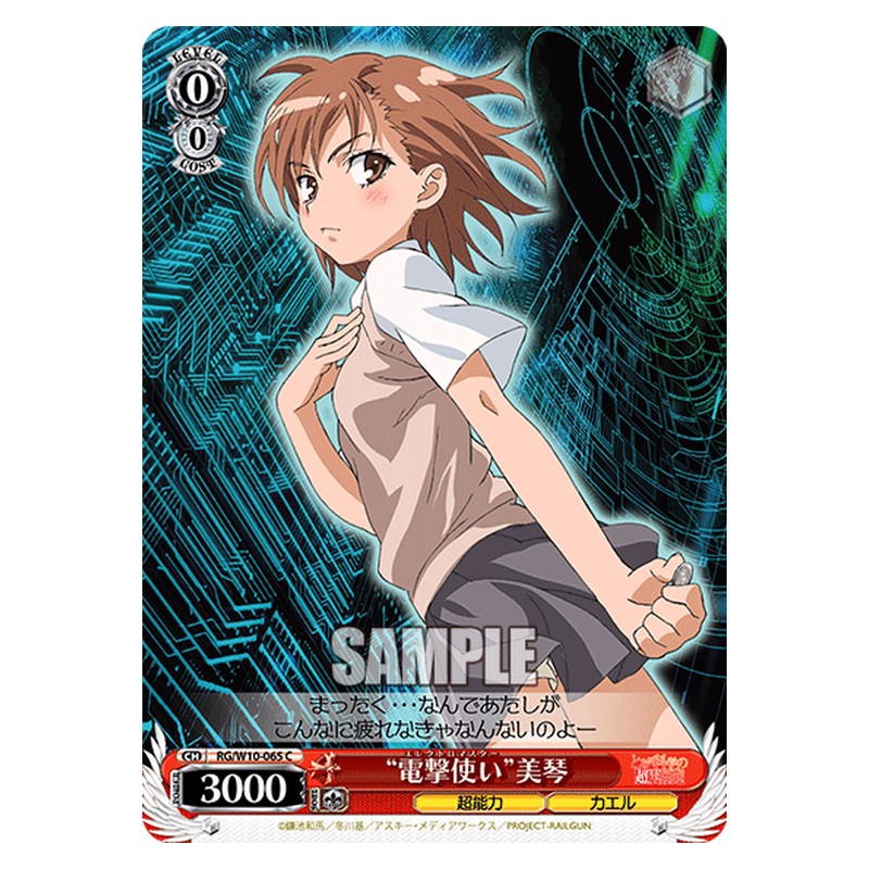 RG/W10-065 [JP] 電撃使い美琴 Weiss Schwarz Japanese