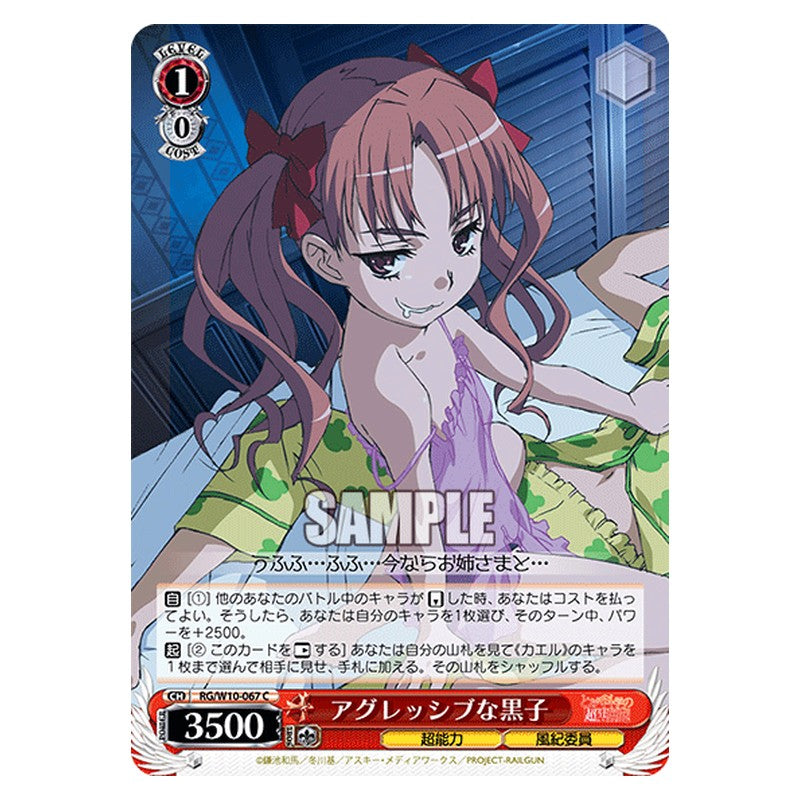 RG/W10-067 [JP] アグレッシブな黒子 Weiss Schwarz Japanese
