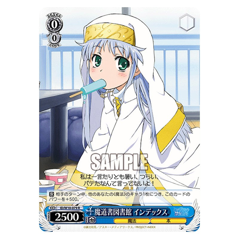 ID/W10-079 [JP] 魔道書図書館インデックス Weiss Schwarz Japanese