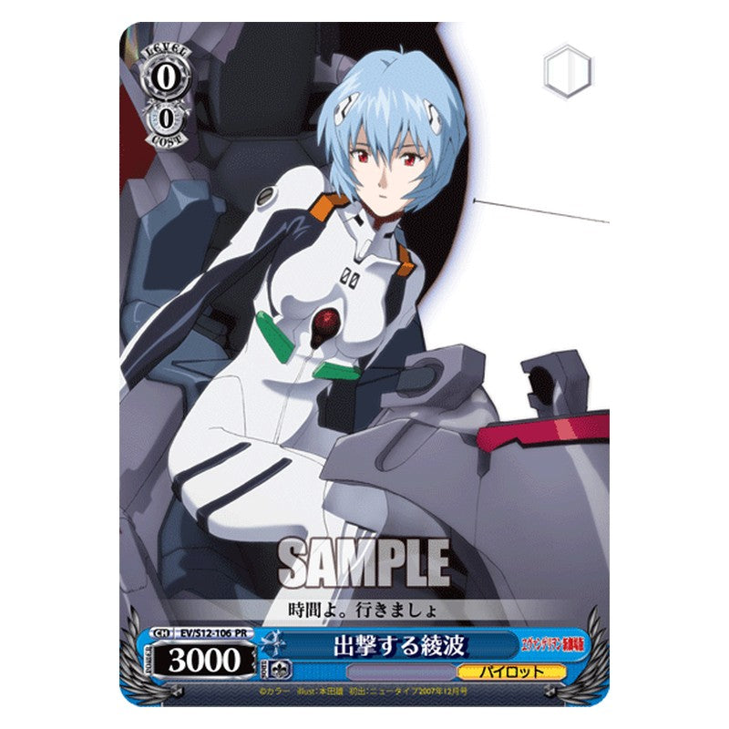 EV/S12-106 [JP] 出撃する綾波 Weiss Schwarz Japanese