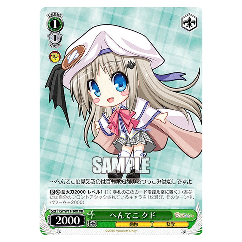 KW/W11-108 [JP] へんてこ クド Weiss Schwarz Japanese
