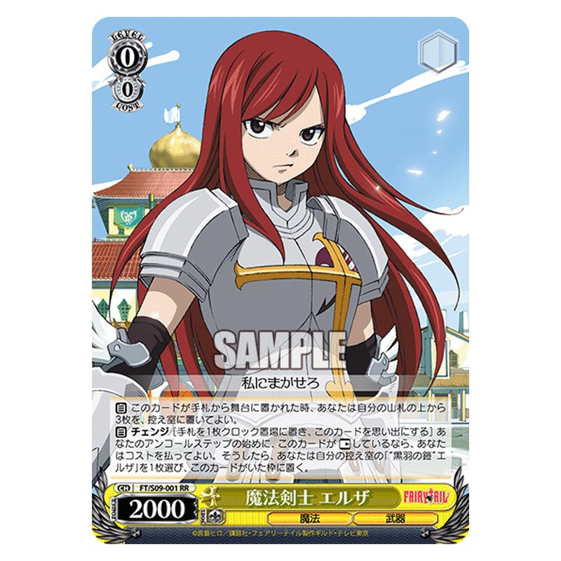 FT/S09-001 [JP] 魔法剣士 エルザ Weiss Schwarz Japanese